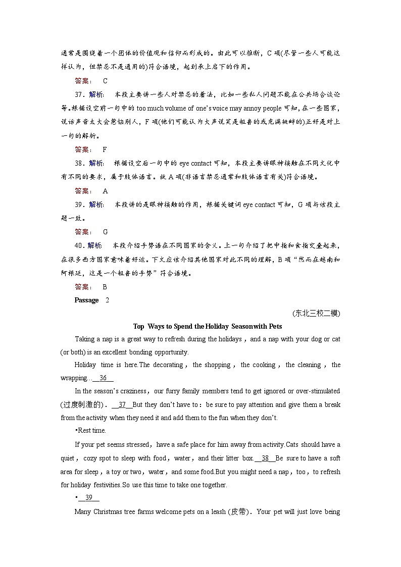 高考英语二轮复习练习:专题五 阅读七选五2.5 Word版含解析第2页
