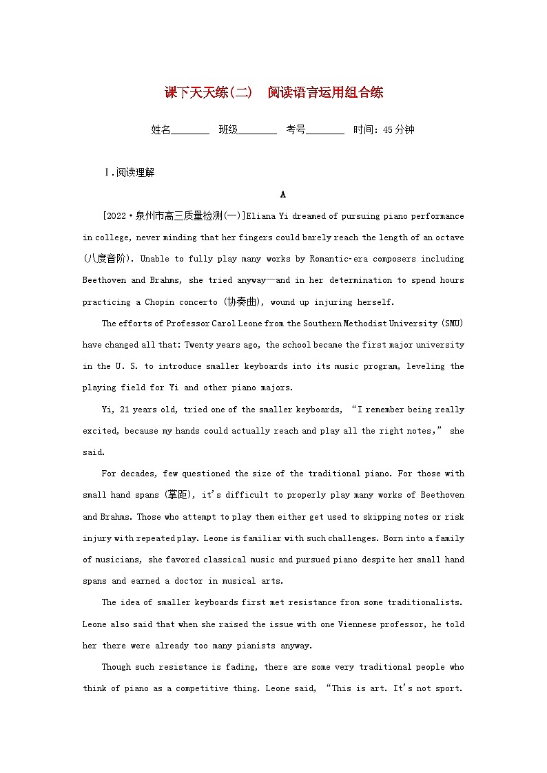 高考英语全程考评 特训卷 课下天天练二 含解析第1页