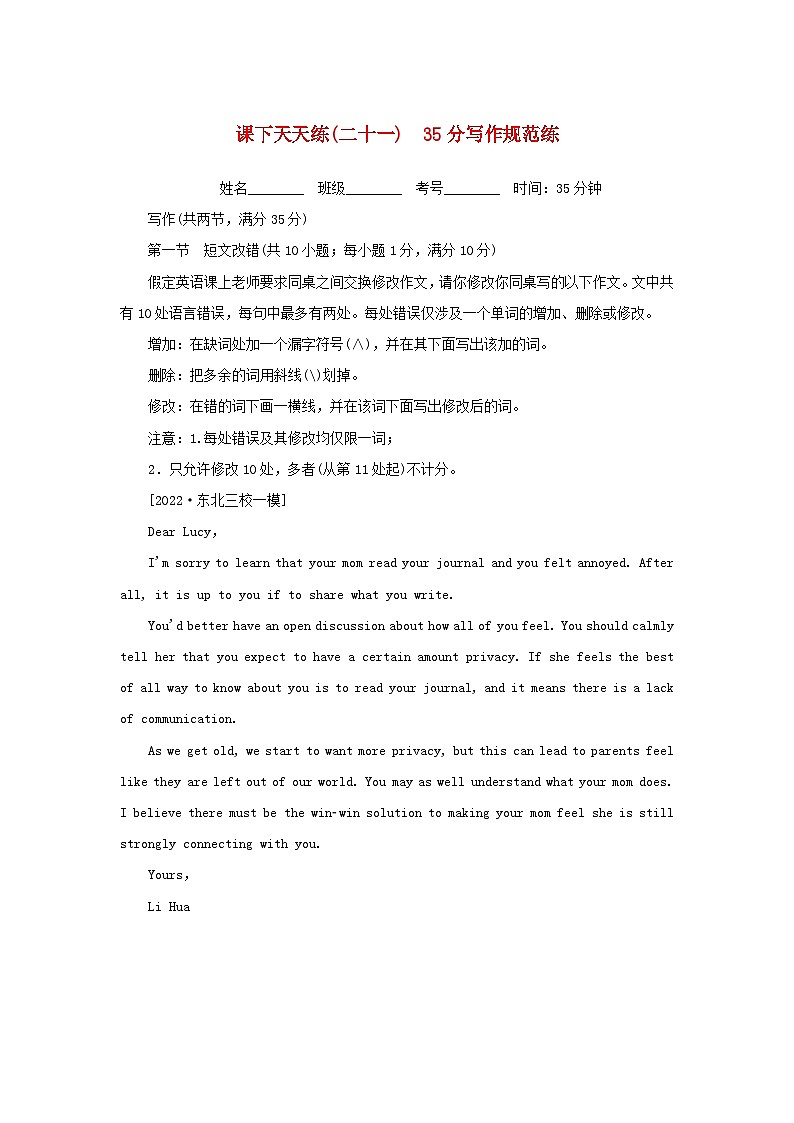 高考英语全程考评 特训卷 课下天天练二十一 含解析第1页