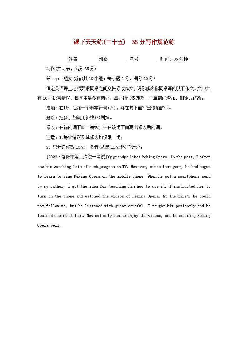 高考英语全程考评 特训卷 课下天天练三十五 含解析第1页