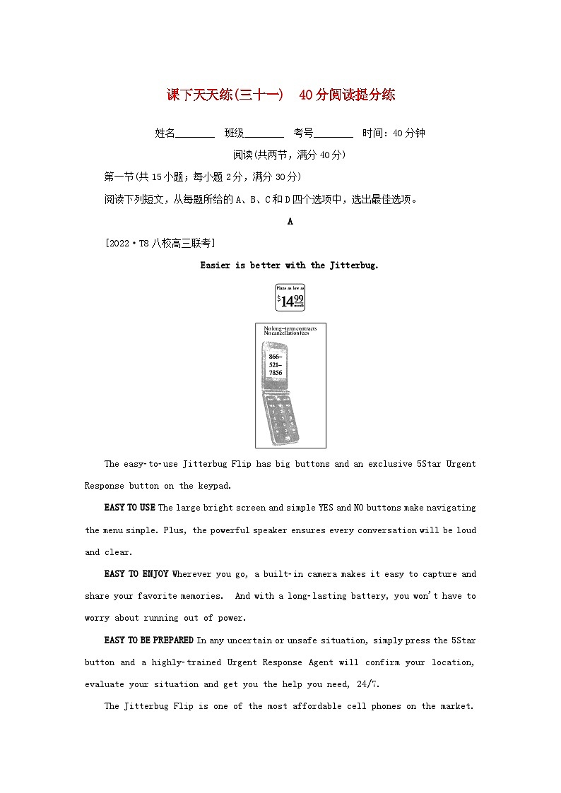 高考英语全程考评 特训卷 课下天天练三十一 含解析第1页