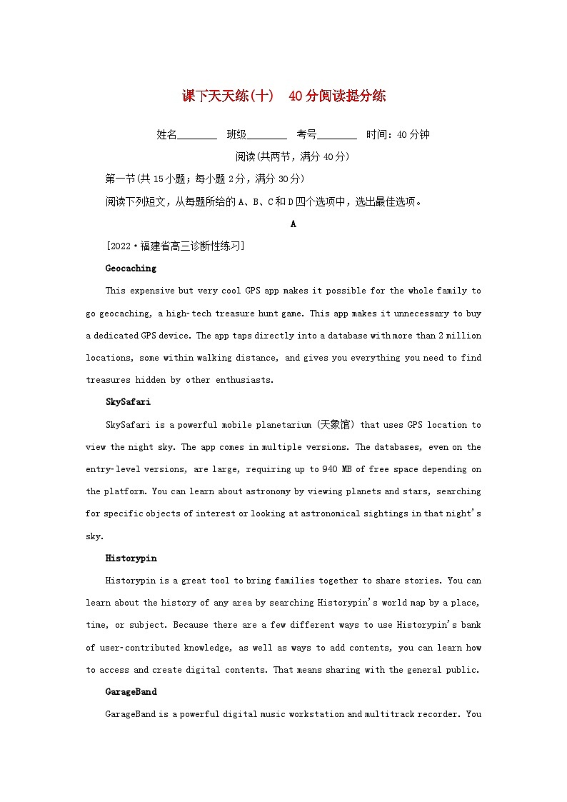 高考英语全程考评 特训卷 课下天天练十 含解析第1页