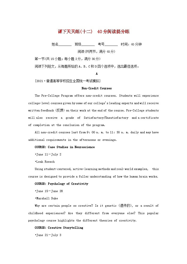 高考英语全程考评 特训卷 课下天天练十二 含解析第1页