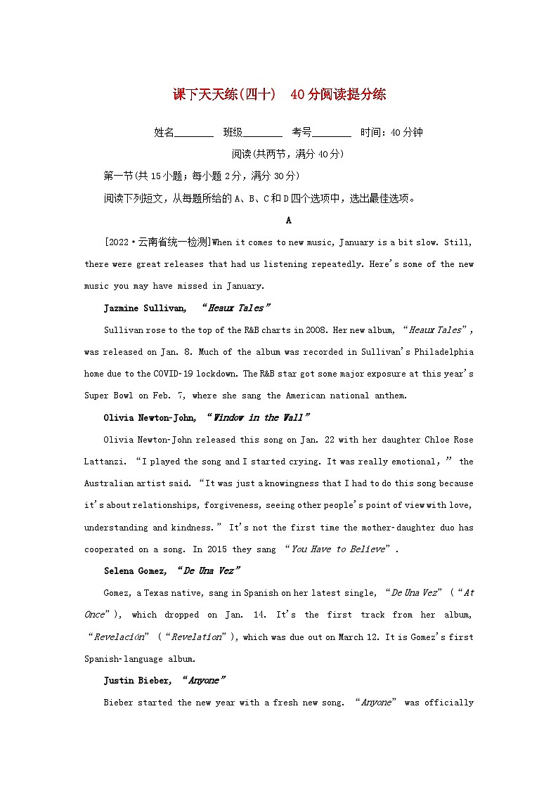 高考英语全程考评 特训卷 课下天天练四十 含解析第1页