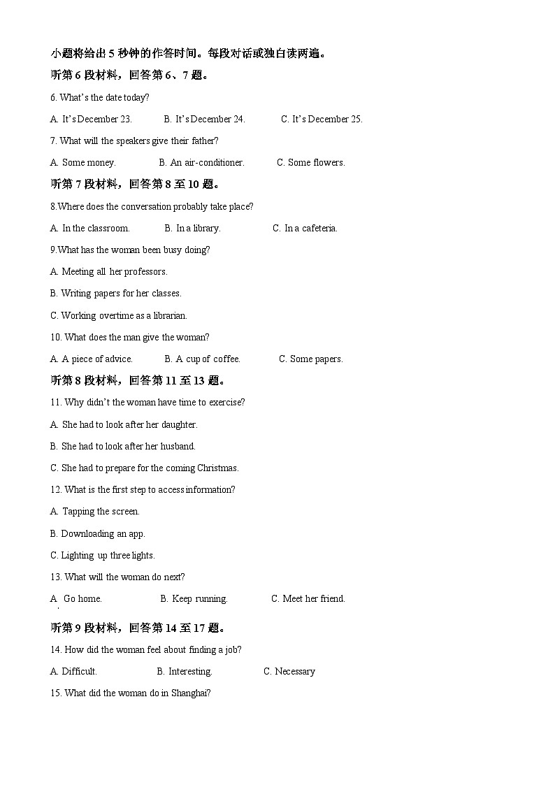 湖南省名校大联考2023-2024学年高三上学期第一次质量检测英语试题(原卷版)第2页
