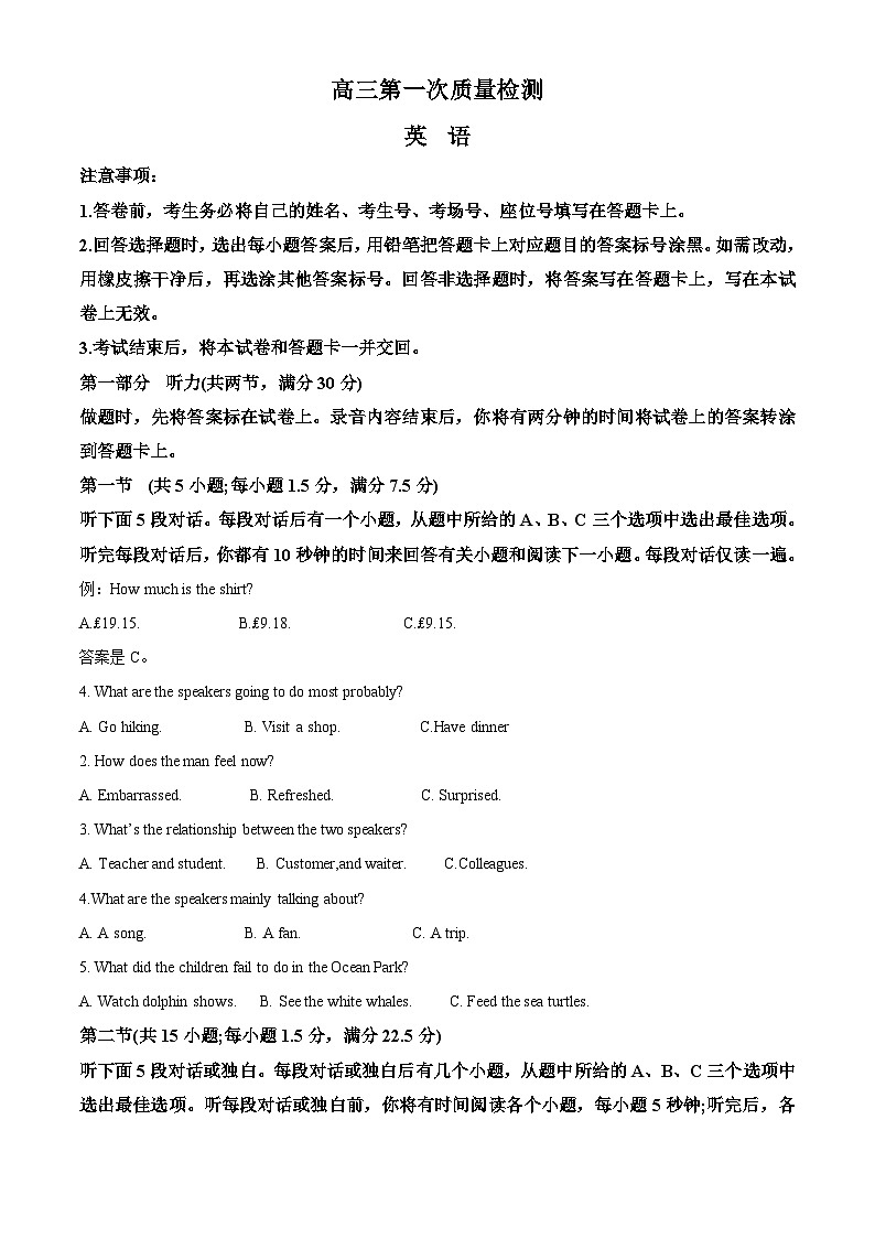 湖南省名校大联考2023-2024学年高三上学期第一次质量检测英语试题含解析第1页
