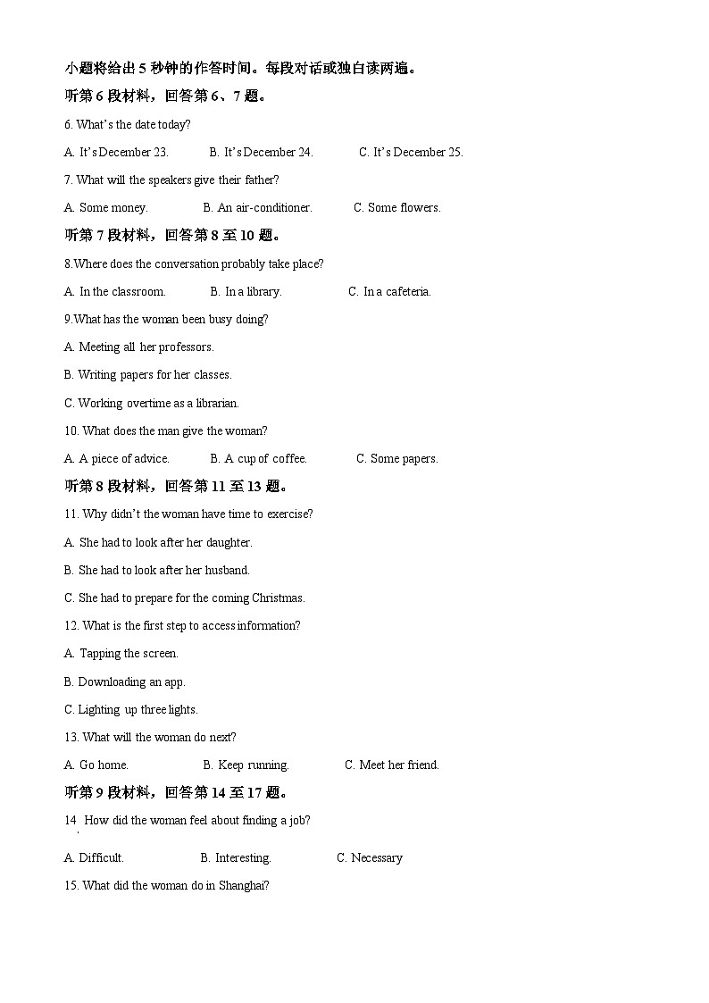 湖南省名校大联考2023-2024学年高三上学期第一次质量检测英语试题含解析第2页