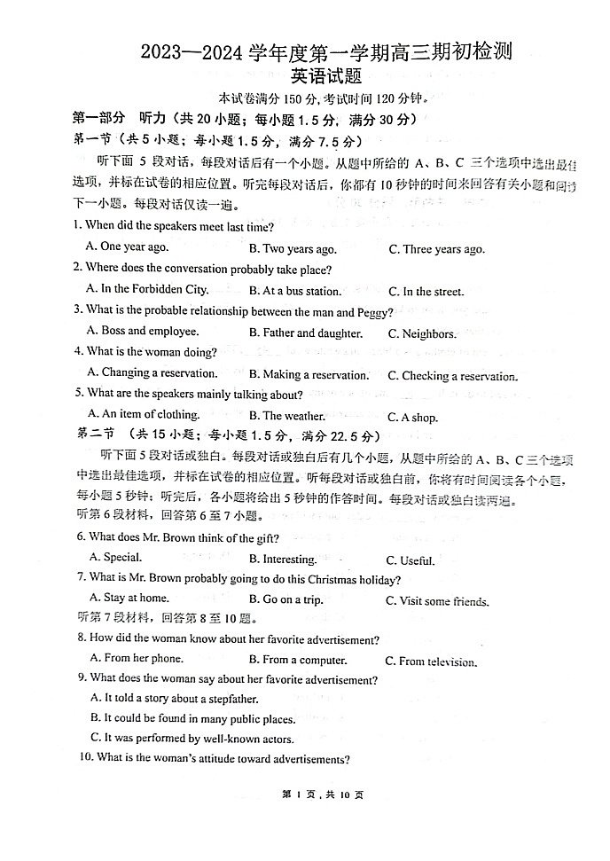 2024扬州高邮高三上学期开学考试英语试题图片版含答案(含听力)01