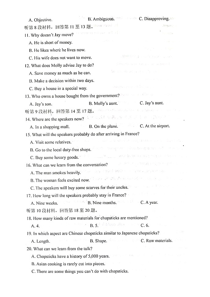 2024扬州高邮高三上学期开学考试英语试题图片版含答案(含听力)02