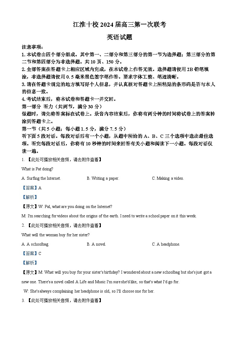 安徽省江淮十校2023-2024学年高三英语上学期开学第一次联考试题(Word版附解析)第1页