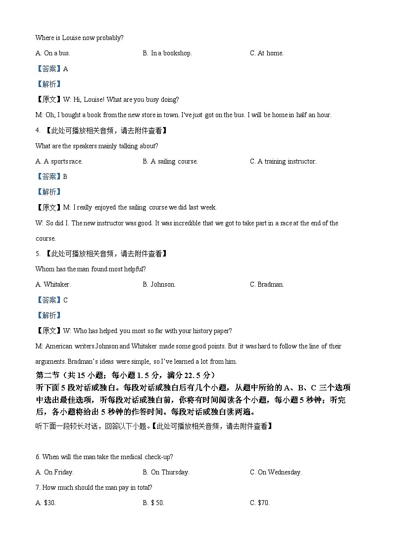 安徽省江淮十校2023-2024学年高三英语上学期开学第一次联考试题(Word版附解析)第2页