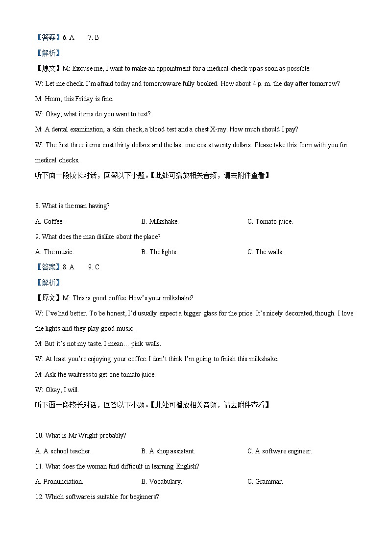 安徽省江淮十校2023-2024学年高三英语上学期开学第一次联考试题(Word版附解析)第3页