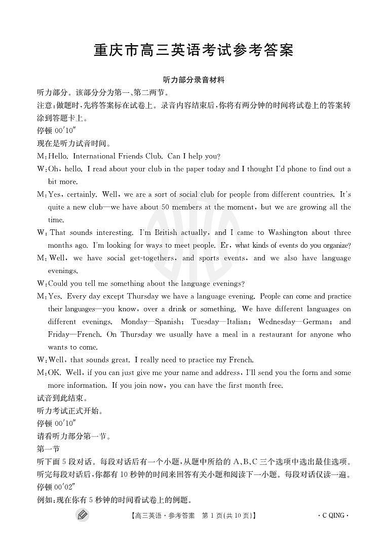 英语1005C重庆答案第1页