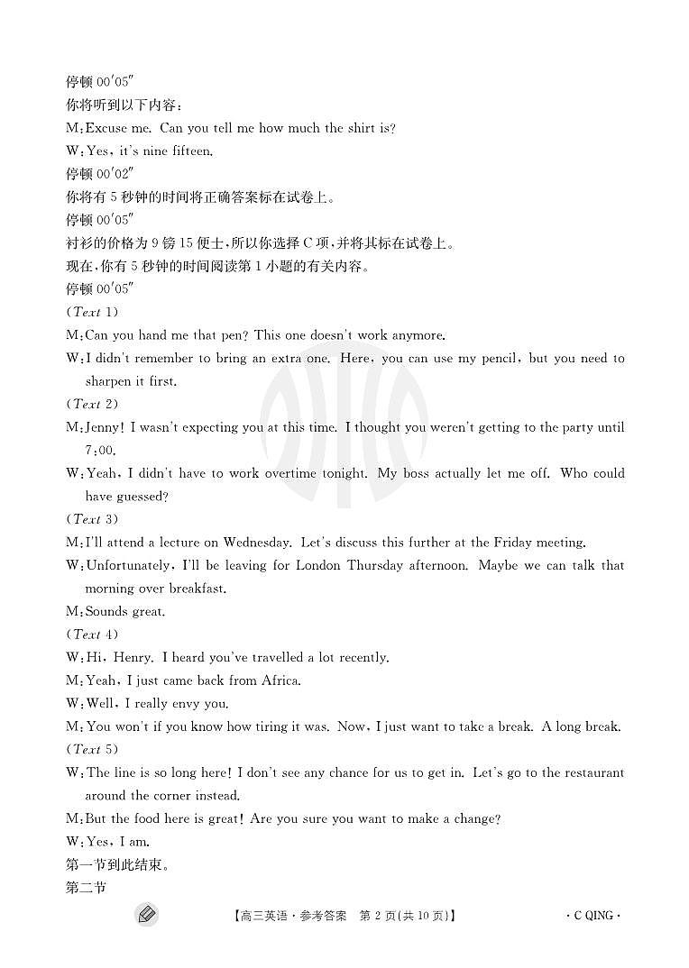 英语1005C重庆答案第2页