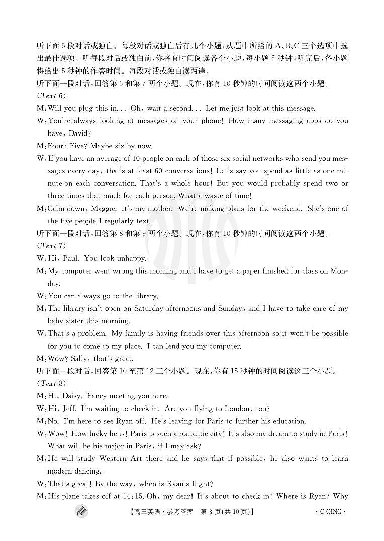英语1005C重庆答案第3页