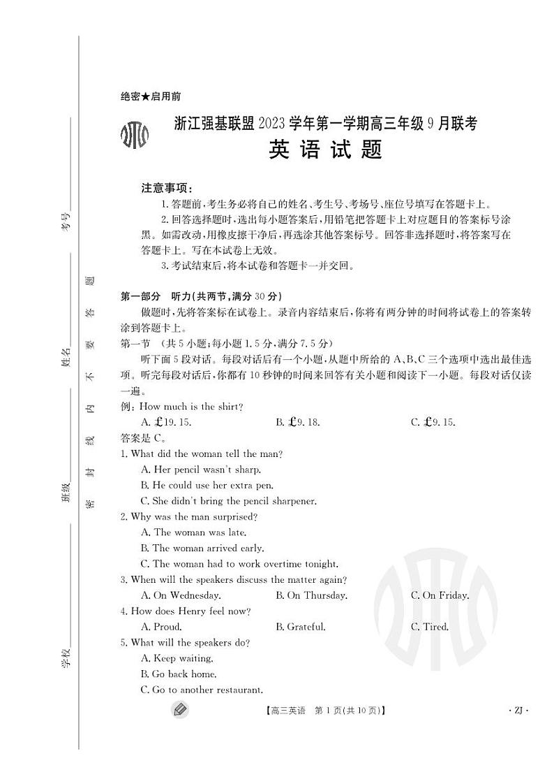 浙江强基联盟2023学年第一学期高三年级9月联考 英语第1页