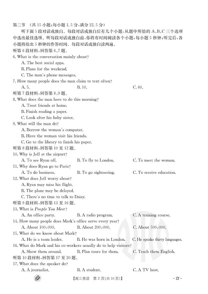浙江强基联盟2023学年第一学期高三年级9月联考 英语第2页