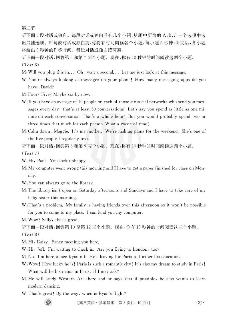浙江强基联盟2023学年第一学期高三年级9月联考 英语答案第3页