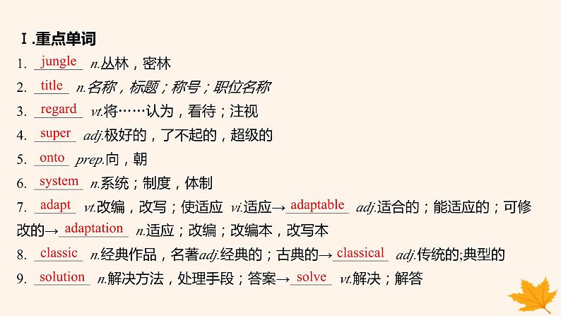 江苏专版2023_2024学年新教材高中英语Unit1LightsCameraAction!SectionBGrammarandusage课件牛津译林版必修第二册第3页