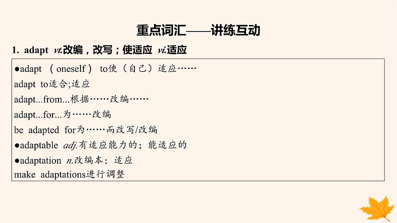 江苏专版2023_2024学年新教材高中英语Unit1LightsCameraAction!SectionBGrammarandusage课件牛津译林版必修第二册第7页