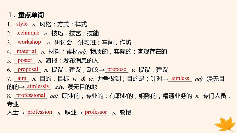 江苏专版2023_2024学年新教材高中英语Unit1BacktoSchoolSectionCIntegratedskills课件牛津译林版必修第一册第3页