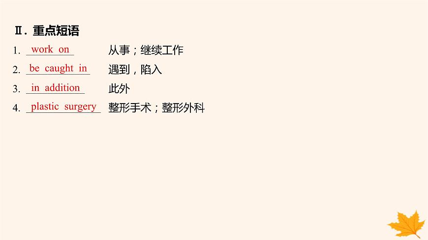 江蘇專版2023_2024學(xué)年新教材高中英語Unit4LookingGoodFeelingGoodSectionCIntegratedskills課件牛津譯林版必修第一冊第4頁