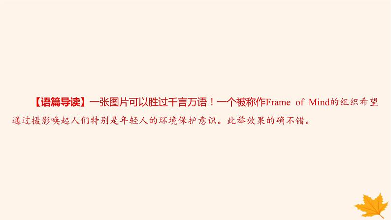 江苏专版2023_2024学年新教材高中英语Unit4LookingGoodFeelingGood分层跟踪检测二课件牛津译林版必修第一册第8页