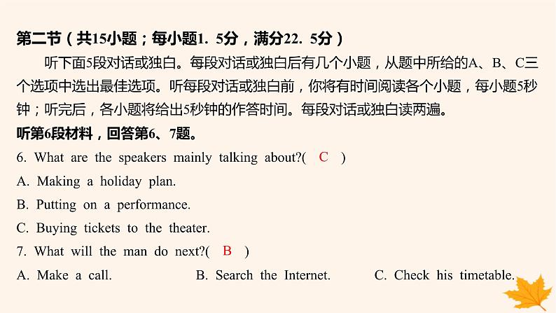 江苏专版2023_2024学年新教材高中英语Unit4LookingGoodFeelingGood单元测评课件牛津译林版必修第一册第7页