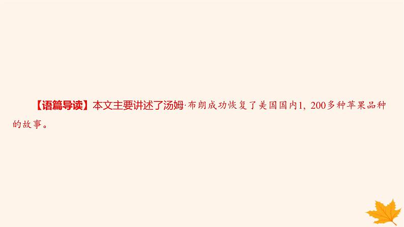 江苏专版2023_2024学年新教材高中英语Unit4LookingGoodFeelingGood素养培优练一课件牛津译林版必修第一册第5页