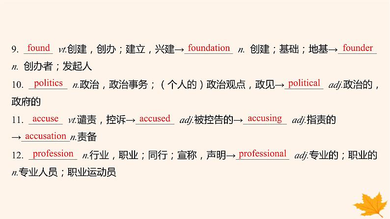 江苏专版2023_2024学年新教材高中英语Unit1TheMassMediaSectionBGrammarandusage课件牛津译林版选择性必修第二册04