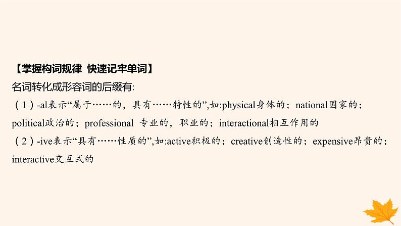 江苏专版2023_2024学年新教材高中英语Unit1TheMassMediaSectionBGrammarandusage课件牛津译林版选择性必修第二册05