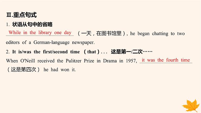 江苏专版2023_2024学年新教材高中英语Unit1TheMassMediaSectionBGrammarandusage课件牛津译林版选择性必修第二册07