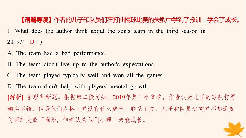 江苏专版2023_2024学年新教材高中英语Unit2SportsCulture素养培优练一课件牛津译林版选择性必修第二册第5页