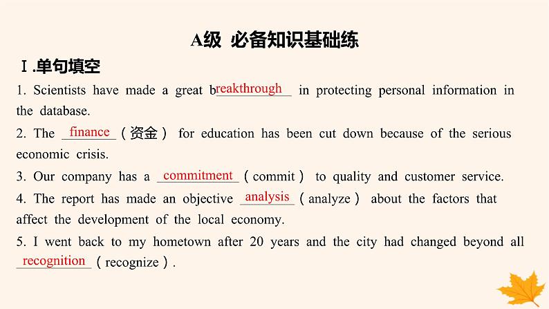 江苏专版2023_2024学年新教材高中英语Unit4LivingwithTechnology分层跟踪检测一课件牛津译林版选择性必修第二册第2页