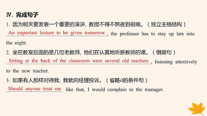 江苏专版2023_2024学年新教材高中英语Unit1WishYouwereHere单元知识滚动练课件牛津译林版选择性必修第三册第8页