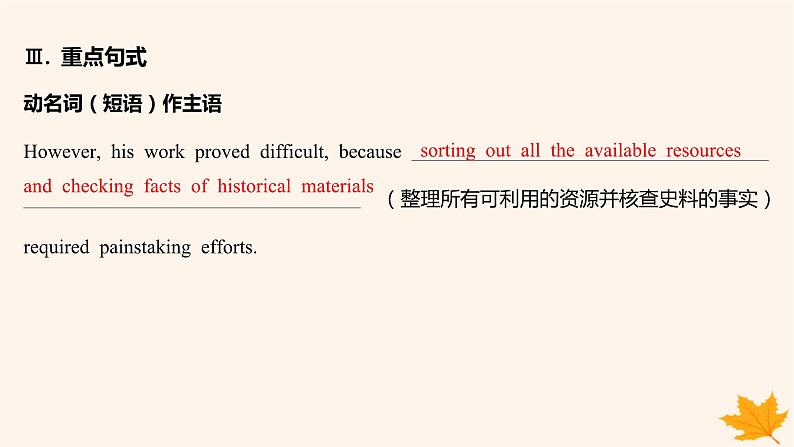 江苏专版2023_2024学年新教材高中英语Unit3BacktothePastSectionBGrammarandusage课件牛津译林版选择性必修第三册05