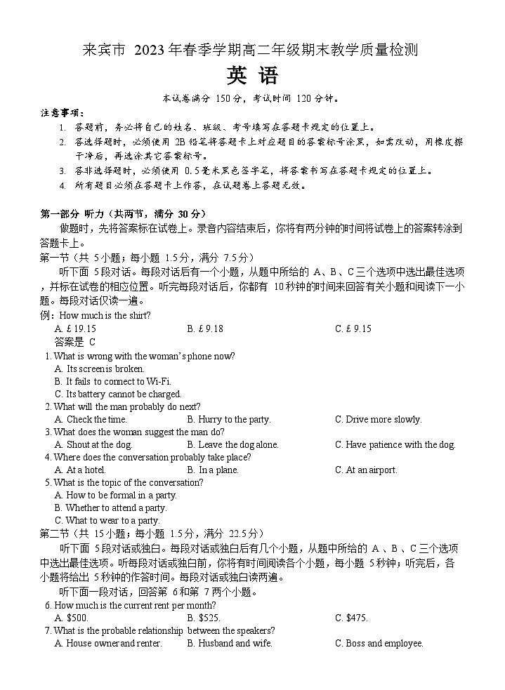 广西来宾市2022-2023学年高二下学期期末考试英语试题01