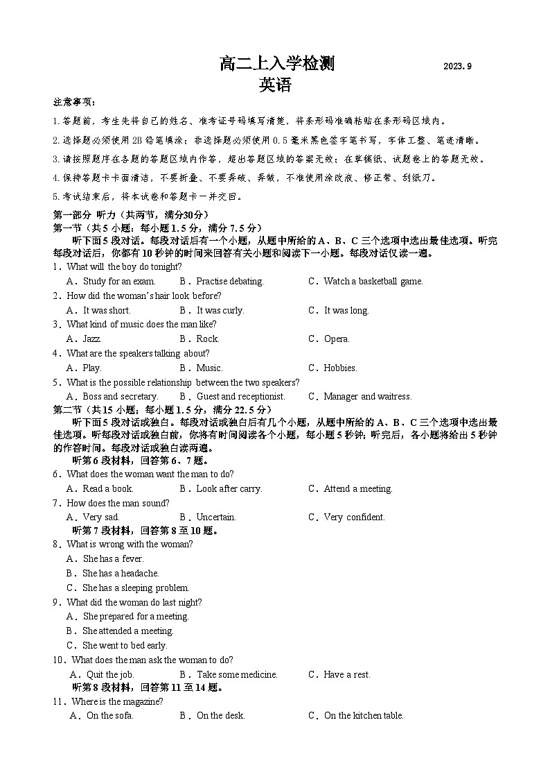 江西省抚州市乐安县第二中学2023-2024学年高二上学期开学英语试题第1页
