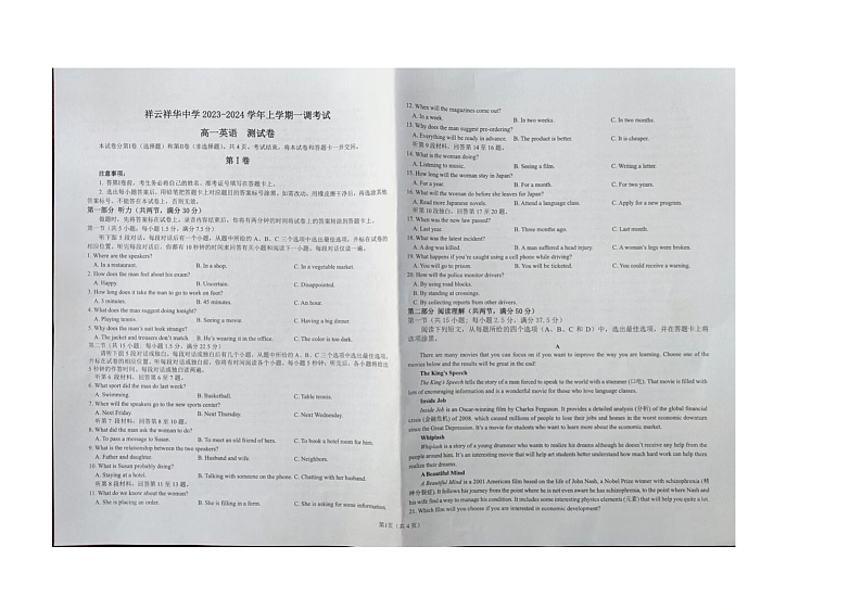 云南省祥云县祥云祥华中学2023-2024学年高一上学期9月月考英语试题第1页