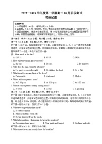 江苏省扬州市高邮市2022-2023学年高二英语上学期10月月考试题（Word版附答案）