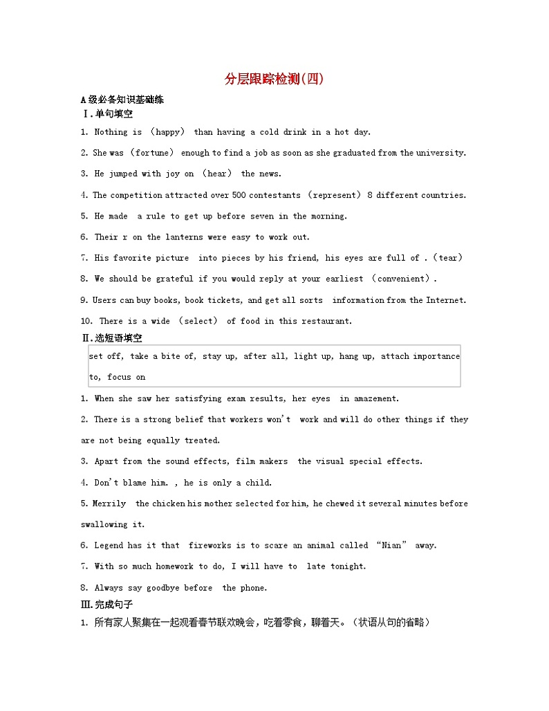 江苏专版2023_2024学年新教材高中英语Unit3Festivalsandcustoms分层跟踪检测四牛津译林版必修第二册01