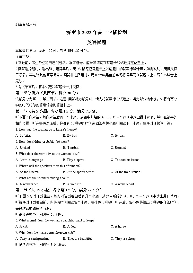 山东省济南市2023-2024学年高一上学期学情检测英语试题（含答案）01