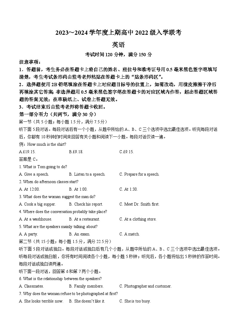 四川省成都市蓉城名校联2023-2024学年高二上学期入学联考英语试题(含答案)第1页