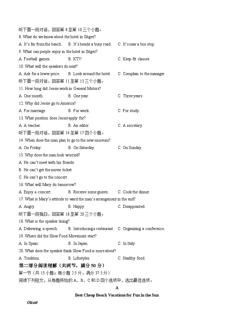 四川省成都市蓉城名校联2023-2024学年高二上学期入学联考英语试题(含答案)第2页