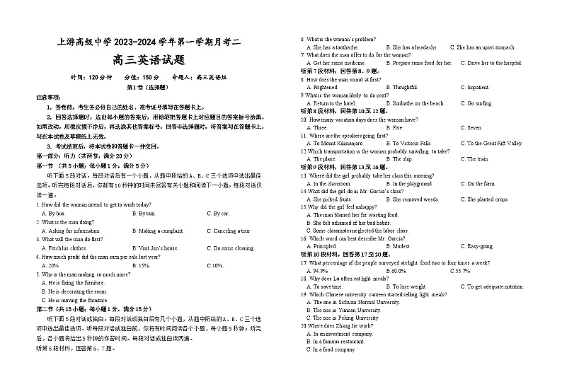高三月考二试卷第1页