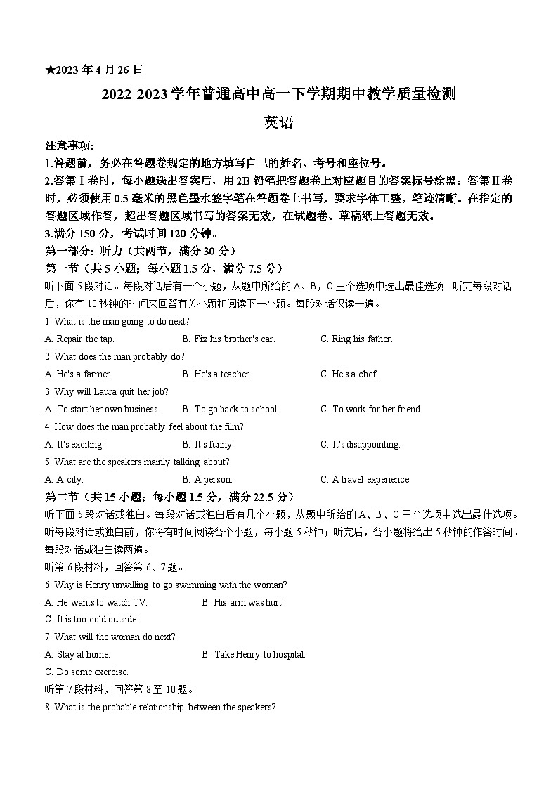河南省信阳市浉河区2022-2023学年高一下学期4月期中英语试题01