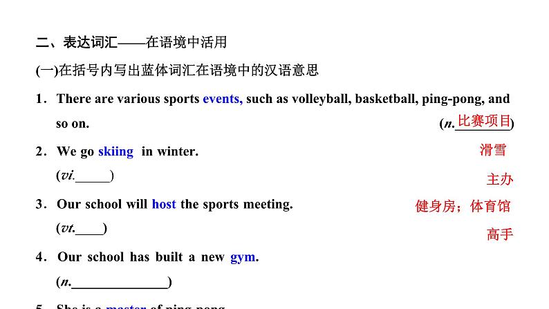 2024届高考英语一轮复习必修第一册UNIT3 SPORTS AND FITNESS课件第2页