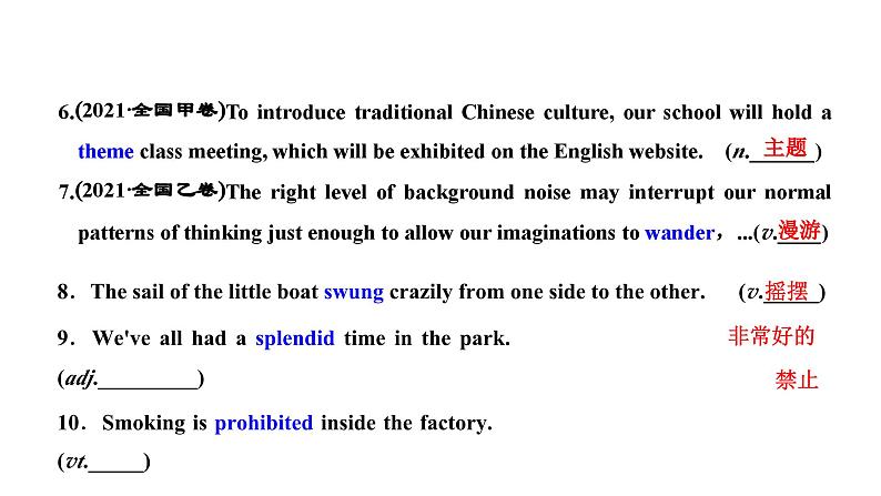2024届高考英语一轮复习选择性必修第一册UNIT3 FASCINATING PARKS课件第4页