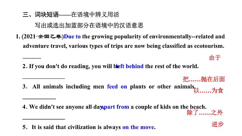 2024届高考英语一轮复习选择性必修第一册UNIT3 FASCINATING PARKS课件第7页