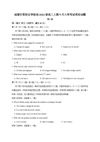 四川省成都市石室阳安中学2023-2024学年高三上学期开学考试英语试题及答案